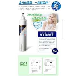 3M S003 淨水器專用濾心 3US-F003-5