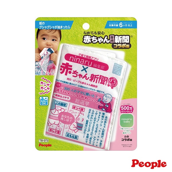 【日本 People】唯可 新寶寶專用報紙玩具 觸摸玩具 布書 塑膠袋沙沙聲 撕不破