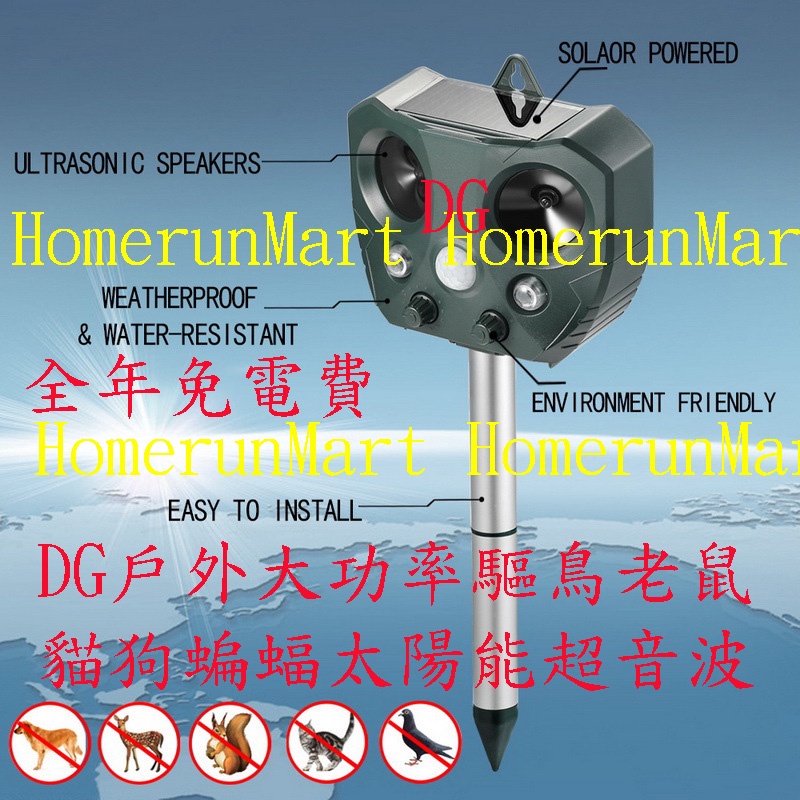 DG大功率太陽能超音波紅外線驅鳥器驅鼠器 驅貓驅狗器驅蝙蝠 驅蛇驅山豬趕鳥神器 驅鳥神器驅兔子驅狐狸 超聲波趕鼠器趕野狗