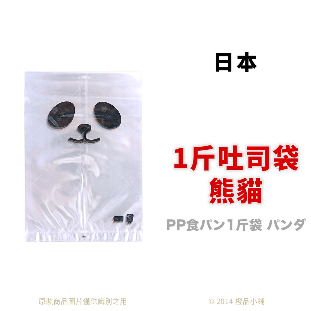 【橙品手作】日本 1斤吐司袋-熊貓 10入 【烘焙材料】