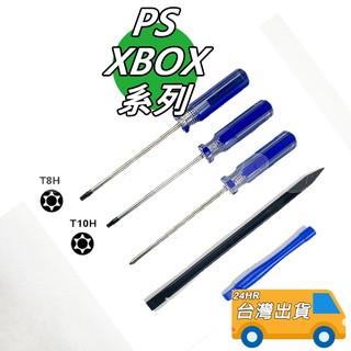 PS4 PS5 拆機工具 XBOX 螺絲起子 XBOX360 ONE 六角 螺絲 工具組 PS3 Slim 主機拆機