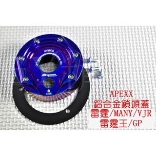 APEXX | 鋁合金 鎖頭蓋 鎖頭外蓋 鑰匙蓋 鍍鈦螺絲 適用於 雷霆 雷霆王 VJR MANY GP KRV 鍍鈦