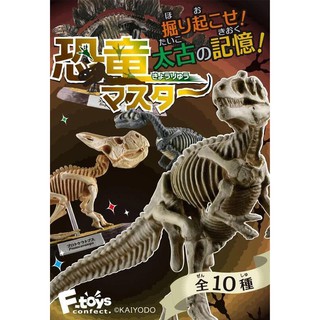 ❖貓大爺玩具❖現貨 F-toys X KAIYODO 海洋堂 恐龍大師 全10種 食玩 盒玩 恐龍展示室 恐龍專家