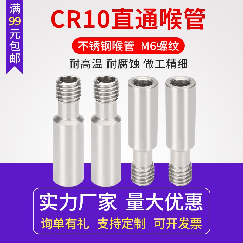3d印表機喉管配件 CR10直通喉管 CR-10S Ender-3/3S不鏽鋼喉管