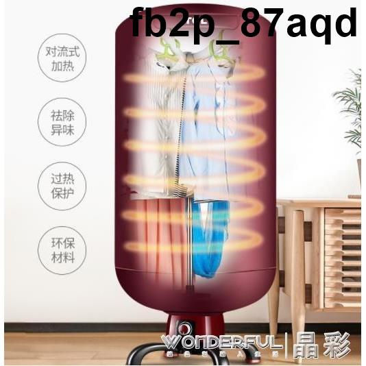 下殺價烘乾機TCL烘干機家用寶寶衣物風干機靜音省電暖衣架小圓型干衣機速干衣