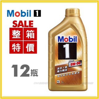 Mobil 美孚1號 5W-50 魔力FX*2機油 高性能全合成機油 1L 整箱12瓶 (公司貨) 免運