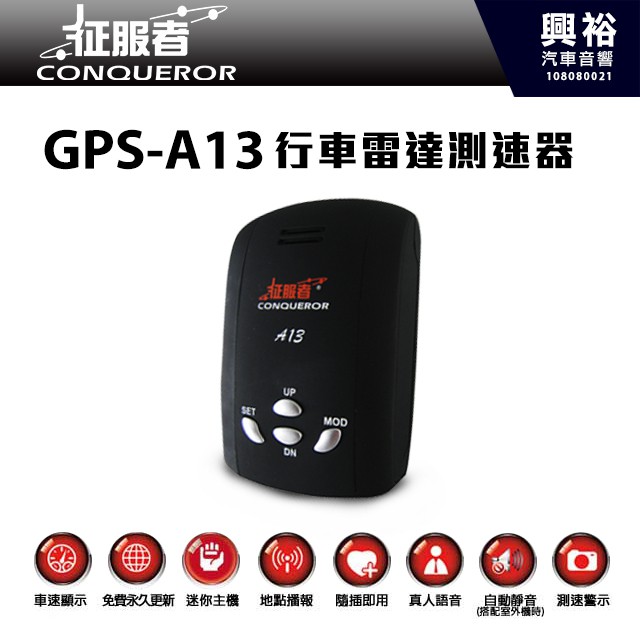 興裕 【征服者】GPS-A13衛星定位道路安全警示器＊測速器