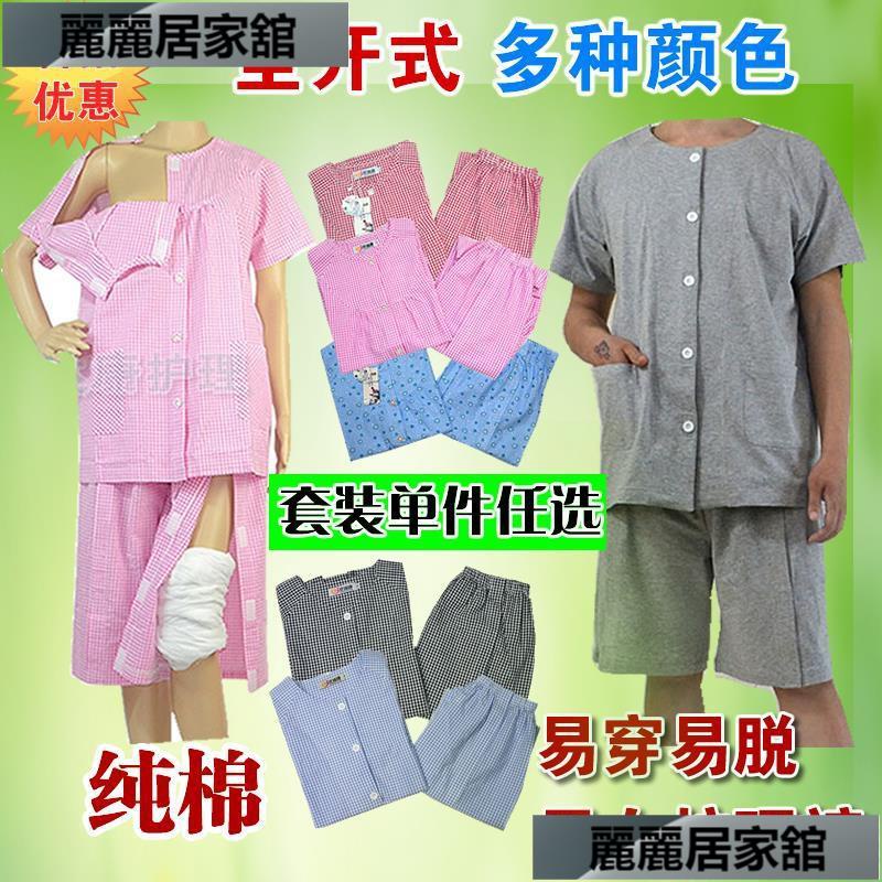 麗麗.清倉夏款癱瘓老人易穿脫衣服全開式病號服男女骨折手術病人護理服