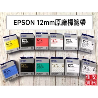 高雄-佳安資訊 EPSON 12mm 原廠標籤帶4WBN/4TBN/4YBP/600P/K420