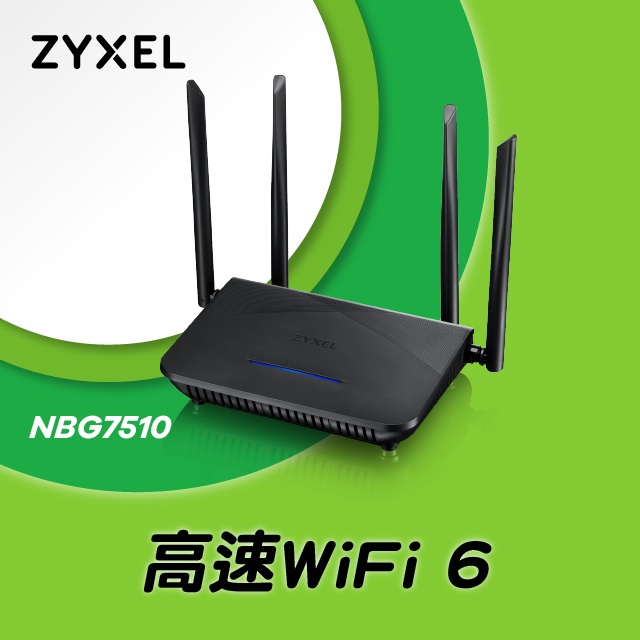 Zyxel 合勤 NBG7510 同步雙頻 AX1800 大功率 無線分享器 Gigabit 路由器