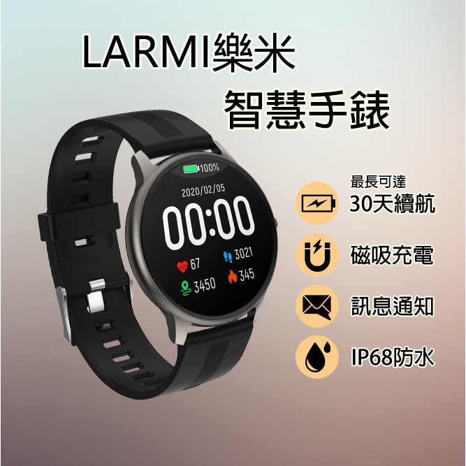 【繁體中文】樂米 Larmi 智慧手錶 訊息通知 心率監測 睡眠 運動 智能手錶 智能手環 防水爆款&amp;---