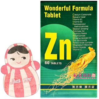 【娃娃代購】美吉樂膜衣錠 含Zn鋅、人蔘葉朝鮮薊萃取、維生素C-B1-B2 60粒裝