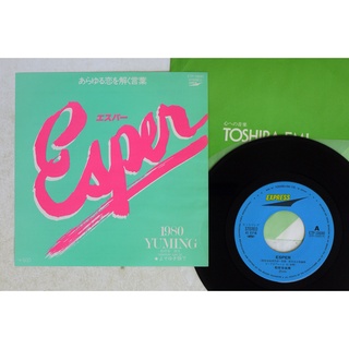 松任谷由實 Yuming ‎– Esper(七吋黑膠單曲 EP)
