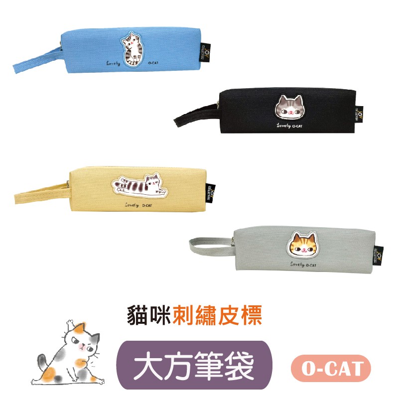 【九達】O-CAT 貓咪刺繡皮標大方筆袋 四款任選  大容量 長提把更便利 貓咪熱銷款 JPC-132