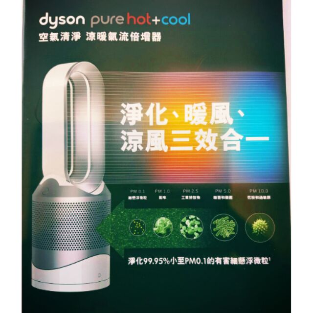 Dyson  hp01智慧清淨凉暖氣流倍增器