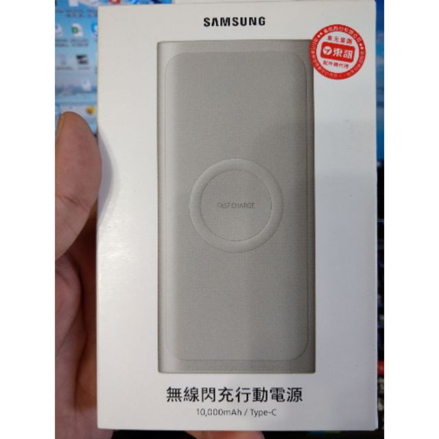 Samsung 無線閃充行動電源 10000mah