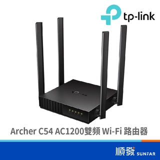 TP-LINK Archer C54 AC1200 雙頻 Wi-F 無線網路 路由器 分享器 基地臺