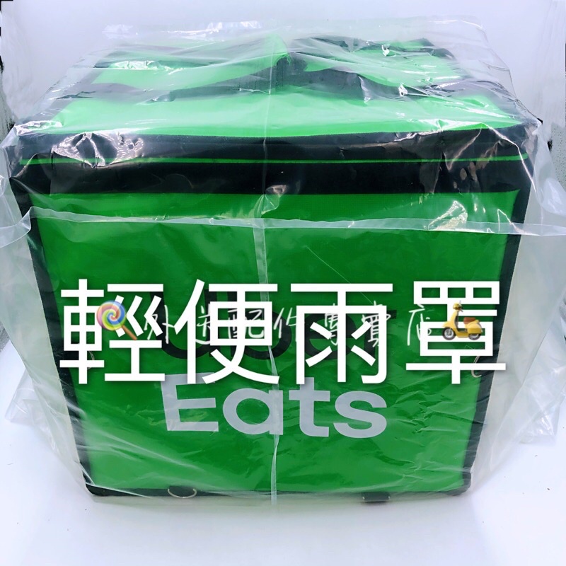 Ubereats foodpanda保溫袋輕便雨罩ubereats