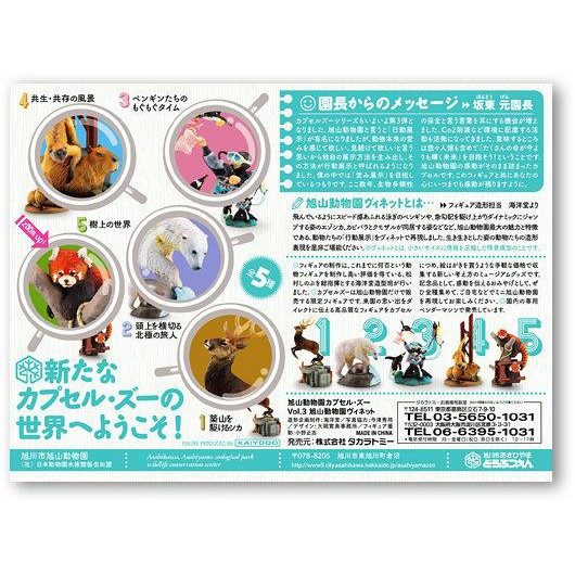 海洋堂旭山動物園第三代北極熊扭蛋人物誌全新已拆封不附蛋紙 蝦皮購物