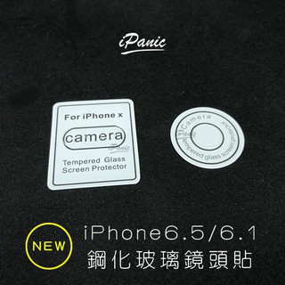 iPanic iPhone X iX XS MAX 鏡頭貼 6.5 6.1 鋼化玻璃 鋼化玻璃鏡頭貼 保護貼 鏡頭保護
