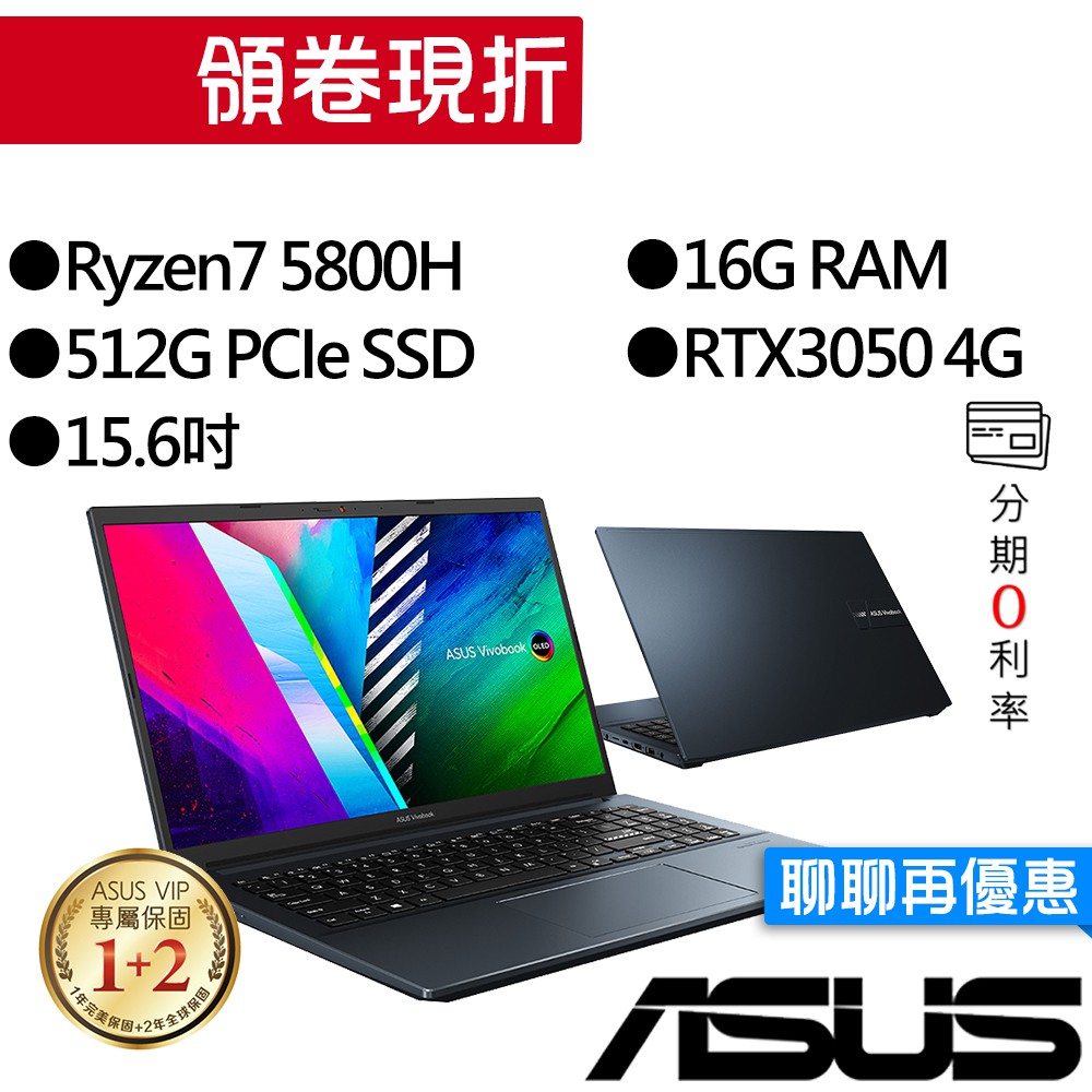 ASUS 華碩 M3500QC-0102B5800H R7/RTX3050 15吋 效能筆電