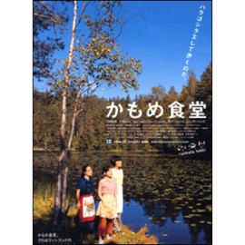 ⊕Rain65⊕正版DVD【海鷗食堂／雙碟特別版】-小林聰美*吉貓出租導演