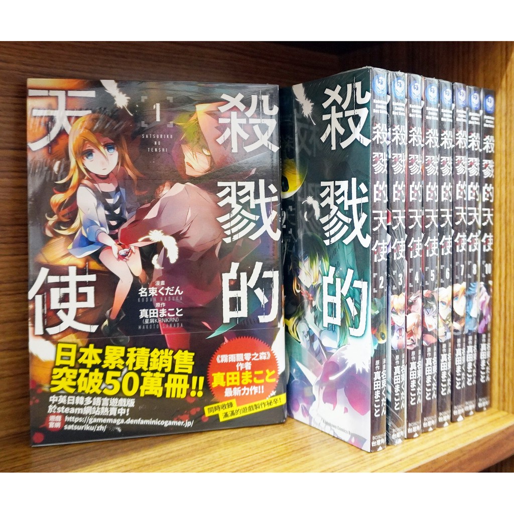 全新 殺戮的天使1 8連載中 名束くだん 真田まこと 霸氣貓 現貨 蝦皮購物