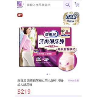 來復易復健褲m的價格推薦 2021年10月 比價撿便宜