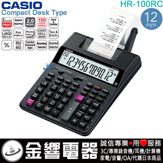●金響電器,現貨,CASIO HR-100RC,公司貨,10位數,商用計算機,附印表機裝置,取代HR-100TM
