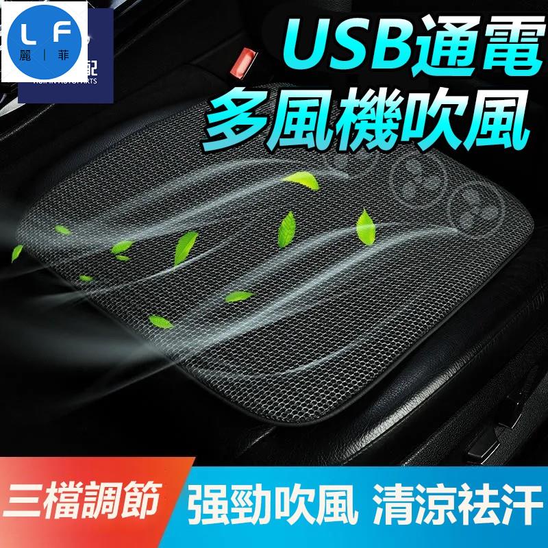 涼感坐墊 透氣坐墊 汽車坐墊 椅墊 涼感墊 usb 帶風扇 車載坐墊 隔熱墊 透氣排汗 吹風座椅墊 坐墊套 汽車用品