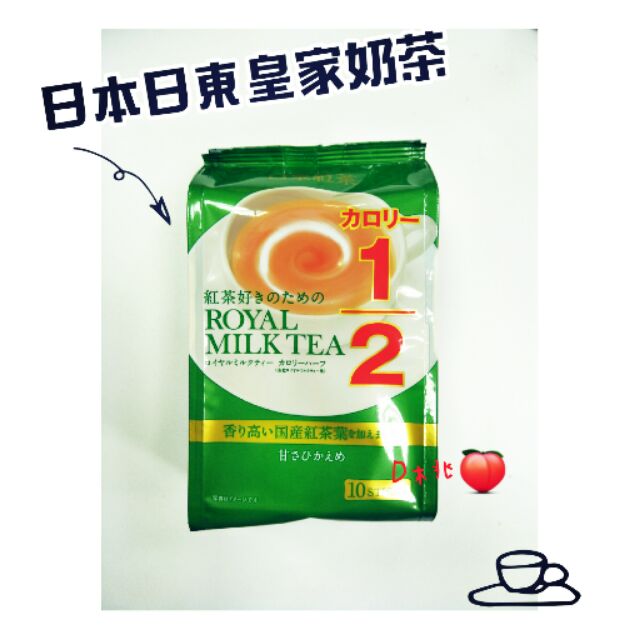 限時搶購50%🎉日東紅茶 低卡皇家奶茶