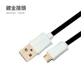🌸MICRO 充電線🌸群加 USB A對Micro USB (充電＋傳輸線) 1.2Ｍ USB2-GFMIB12