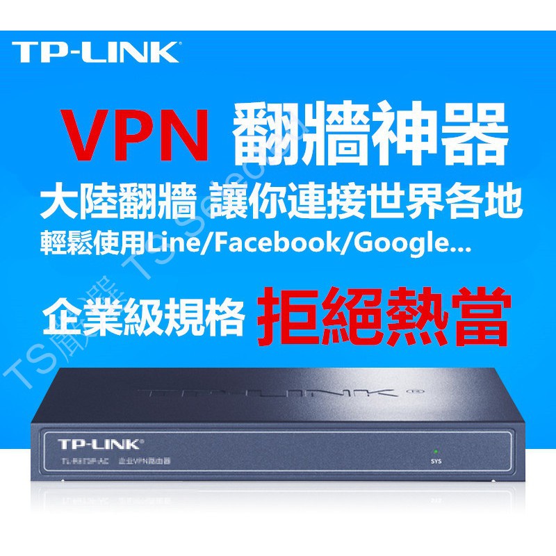 企業級 TP-LINK 高穩定度 高連線數 IP 分享器 管理器 寬頻 頻寬 路由器 網路 芳鄰 VPN 分配器 集線器
