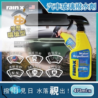美國 RAIN-X 潤克斯 汽車撥水劑 207ml 473ml 後視鏡 免雨刷 擋風玻璃 玻璃清潔劑 噴槍型 RAIN