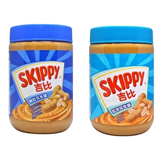 【蝦皮代開】【調味醬料】Skippy 顆粒花生醬 柔滑花生醬 510g【勝心百貨】