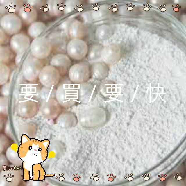 珍珠皂用粉 另售薑黃粉、粉紅礦物粉、綠色礦物粉