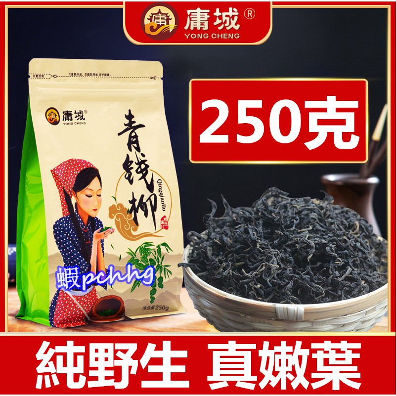 【250g】庸城青錢柳茶野生特級古樹嫩葉金錢柳葉茶