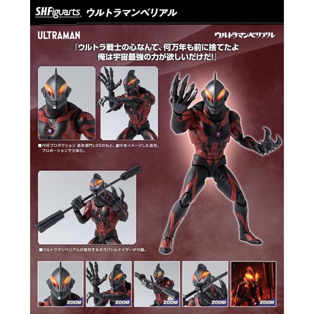 *米特玩具* 現貨 SHF 超人力霸王 貝利亞 ultra act 貝利亞