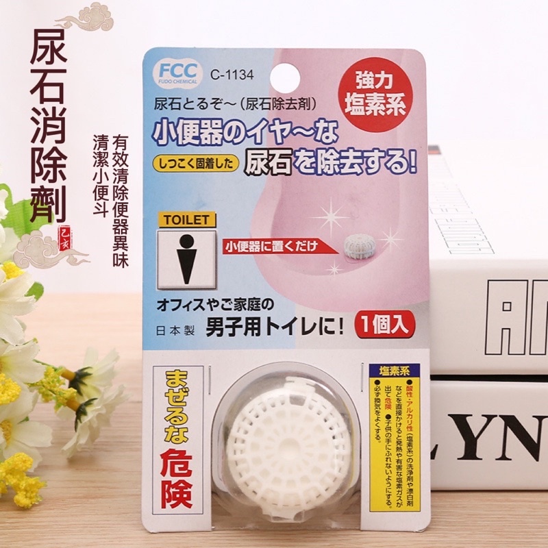 日本尿石消除芳香劑 小便斗除臭 芳香 廁所 浴室除臭 清潔尿石 🌸小魚優品🌸