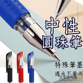 大容量 中性墨水筆 (0.5mm) 黑色 紅色 藍色 按壓式自動中性筆 大容量自動中性筆 原子筆 中性筆 原子筆