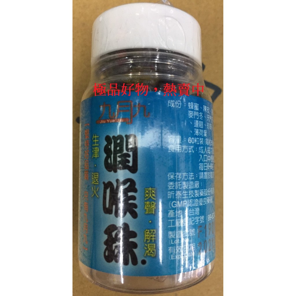 九月九潤喉珠 優惠推薦 21年9月 蝦皮購物台灣