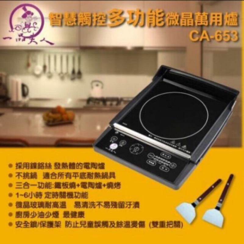 一品夫人電陶爐