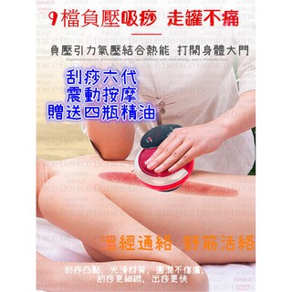 無耗材 刮痧神器 按摩 第六代 刮痧儀 無線 震動按摩 九檔加壓 引力操盤手 紓壓 穴位按摩 拔罐 滑罐 養生 經絡刷