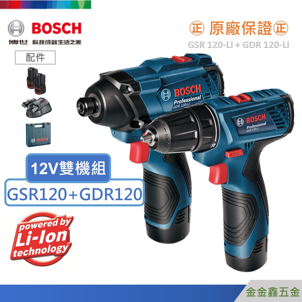 For heloway ㊣Bosch博世12V雙機組GSR120 + GDR120 + GST 75 BE 可調速線鋸機