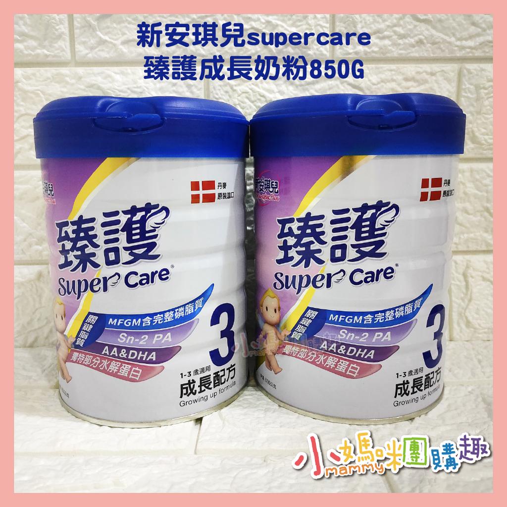 🔥快速出貨🔥【小媽咪團購趣】新安琪兒supercare - 臻護成長奶粉850G