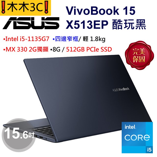 ❗木木3C❗聊聊詢問 華碩 ASUS X513EP-0471K1135G7 i5-1135G7 MX330 8G 512