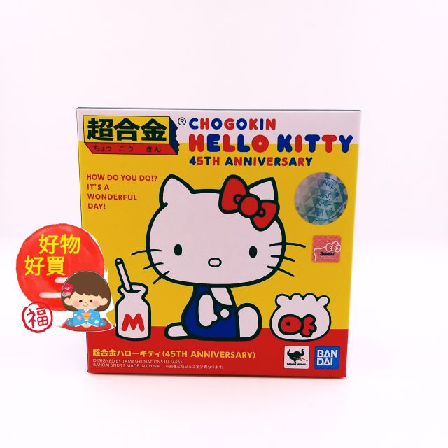 值得收藏❤日本限定 萬代 超合金 Hello Kitty凱蒂貓可調 45週年版