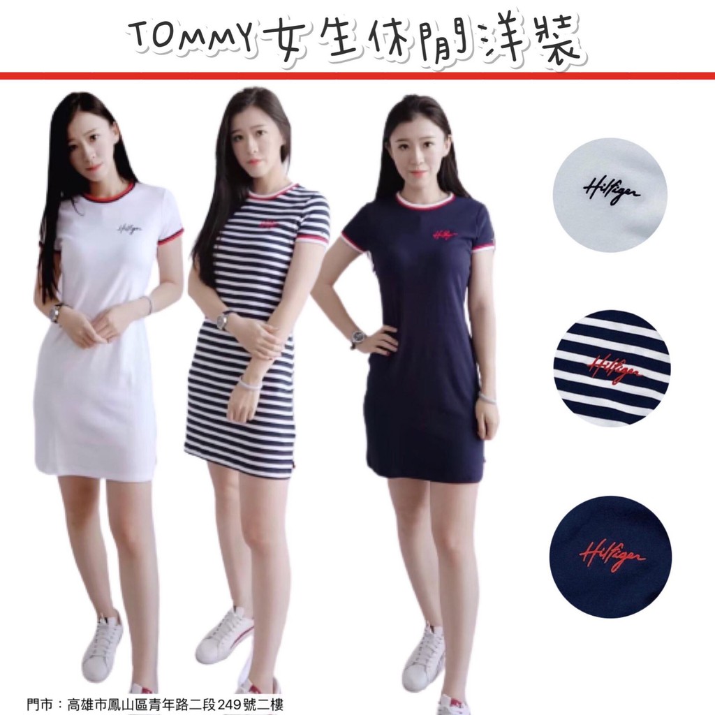 「麋鹿之旅 高雄 現貨」【Tommy Hilfiger】 女生洋裝 休閒洋裝