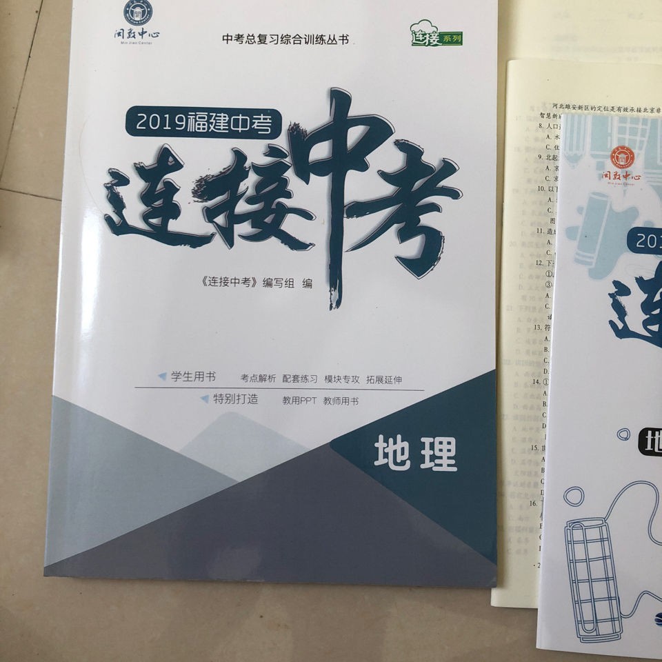 2019年福建中考初中連接中考地理閩教中心初三中考總復習綜合訓練 蝦皮購物