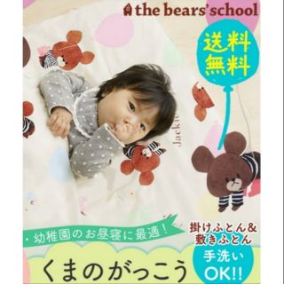 日本【the bears school】小熊學校 幼稚園午睡三件組(睡墊+被子+收納袋)